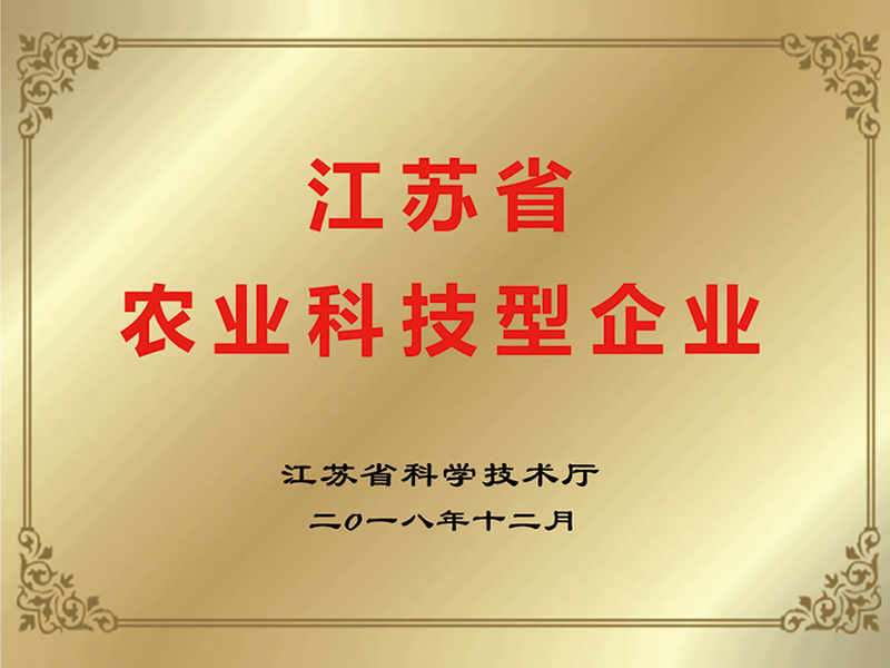 江蘇省農業科技型企業